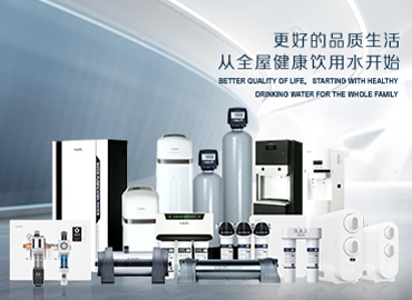 【全家福篇】凱菲勒全屋凈水高端定制全家福