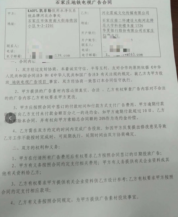 美國KAOFL凱菲勒凈水與河北地鐵達成戰略合作2352塊電視屏同時展播