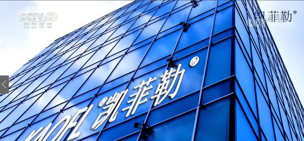 下周看點(diǎn) | 凱菲勒凈水器央視9套廣告持續(xù)播出，最新廣告片出爐