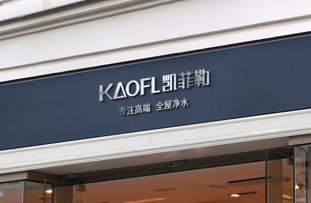 為什么要投資凈水器？凈水器十大品牌凱菲勒告訴你